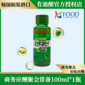 肯迪醒100ml*1瓶韩国进口