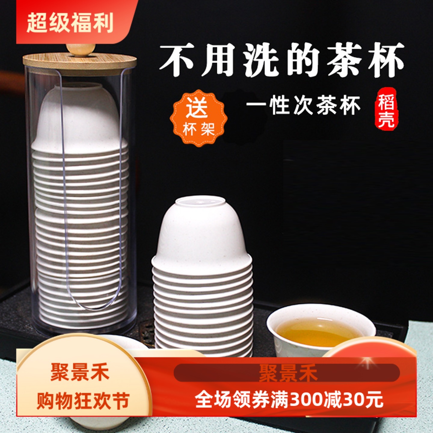 聚精选功夫茶杯一次性稻壳茶杯硬质招待饮茶品茗杯