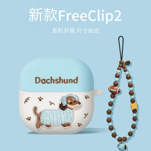 腊肠狗适用freeclip2保护套华为耳机freeclip保护壳7i软壳freebudspro4蓝牙pro5高级感clip二代耳夹式耳机壳