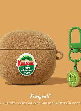 创意适用airpods4保护壳airpodspro3苹果耳机套ipods硅胶3代air4降噪版airpodpro3猕猴桃airpodspro2蓝牙盒