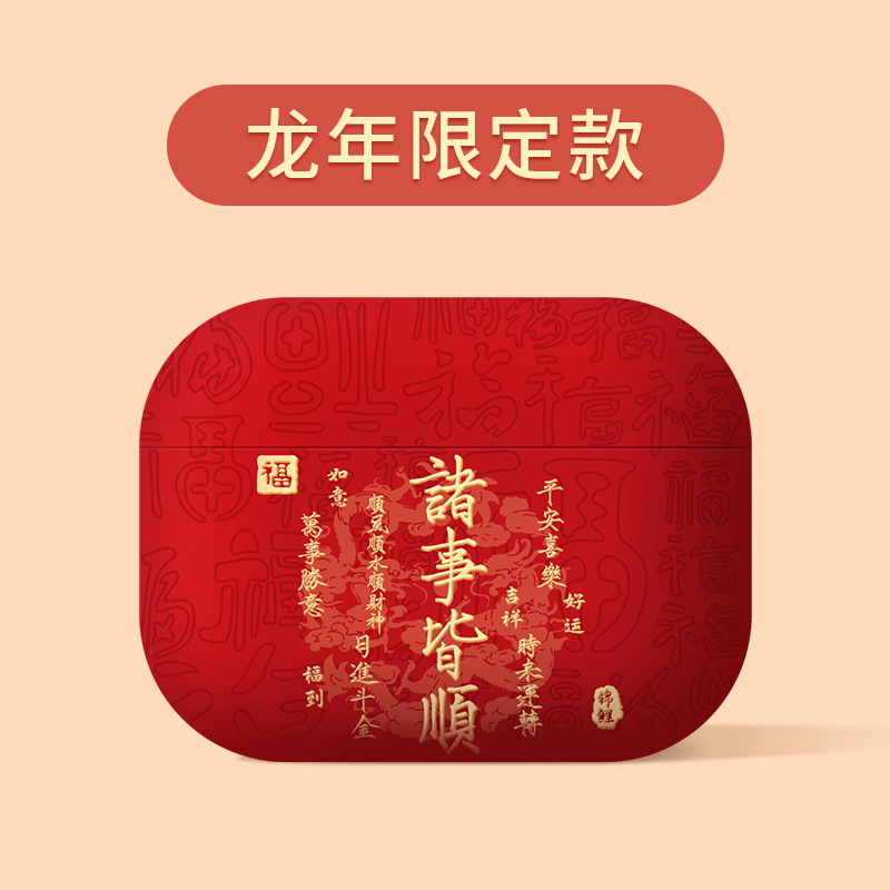 适用airpodspro2保护套苹果耳机壳新年一二三airpod红色ipods盒小众男生aripords第三代硅胶蓝牙airpods3国潮