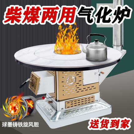 柴煜家新款气化炉农村柴煤两用气化炉烤火炉室内无烟柴火炉灶家用