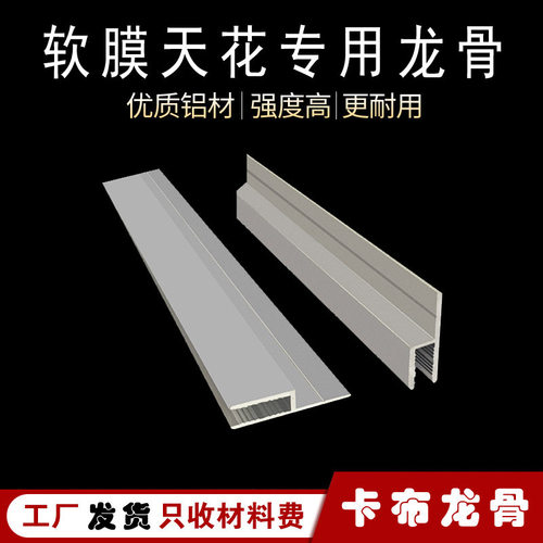 天花软膜龙骨H码平口h码嵌入铝边框小卡布铝条压边吊顶铝型材窗帘