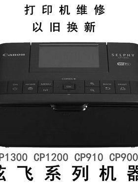 专业维修CP900CP910CP1200