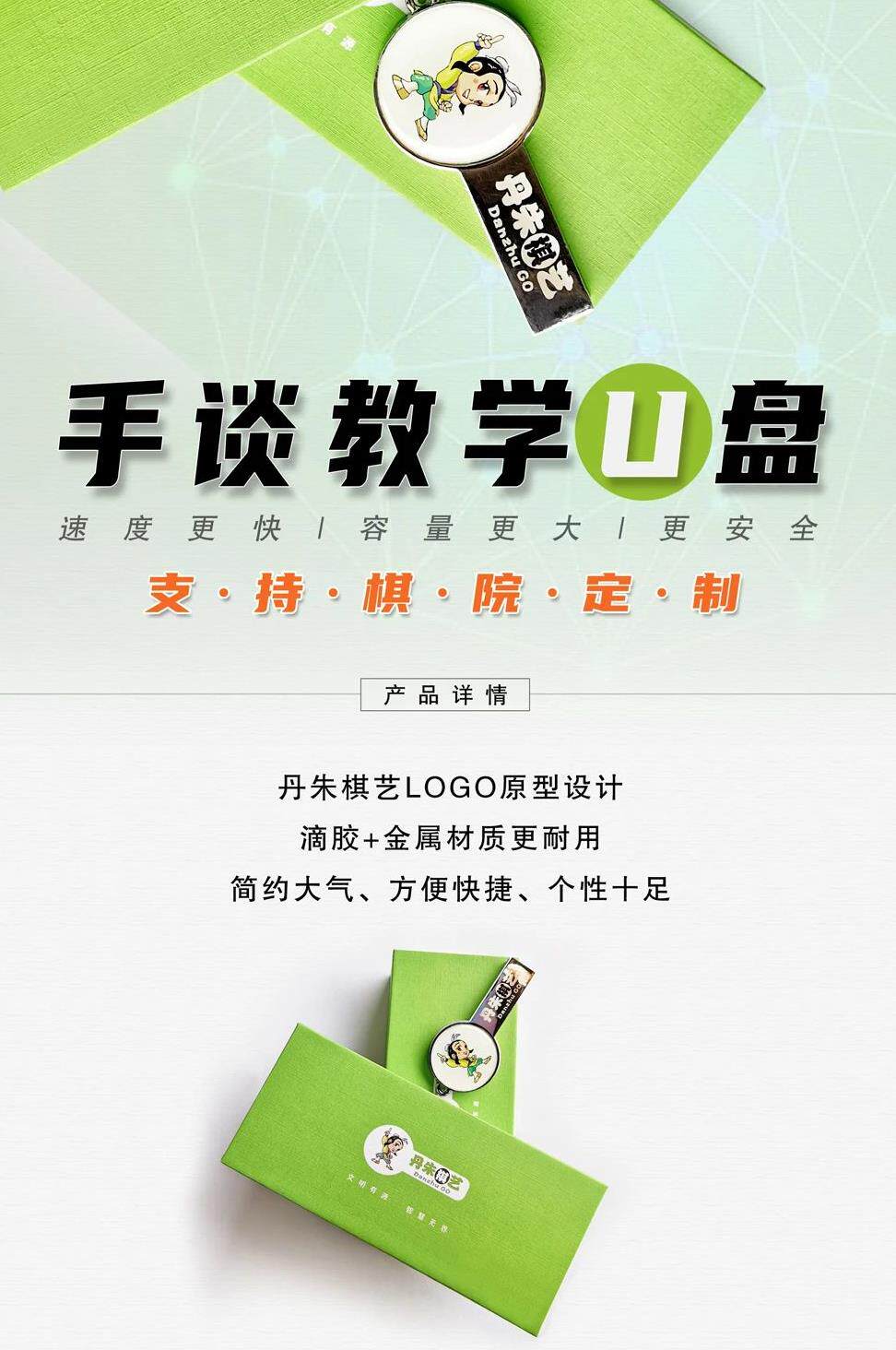 丹朱离线教学好帮手一插即用