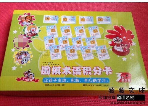 包邮 围棋术语积分卡 围棋鼓励数值积分卡 教具分值卡 套装1600张