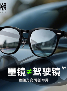 非偏光近视太阳镜男司机开车专用电车HUD驾驶镜日夜两用变色墨镜