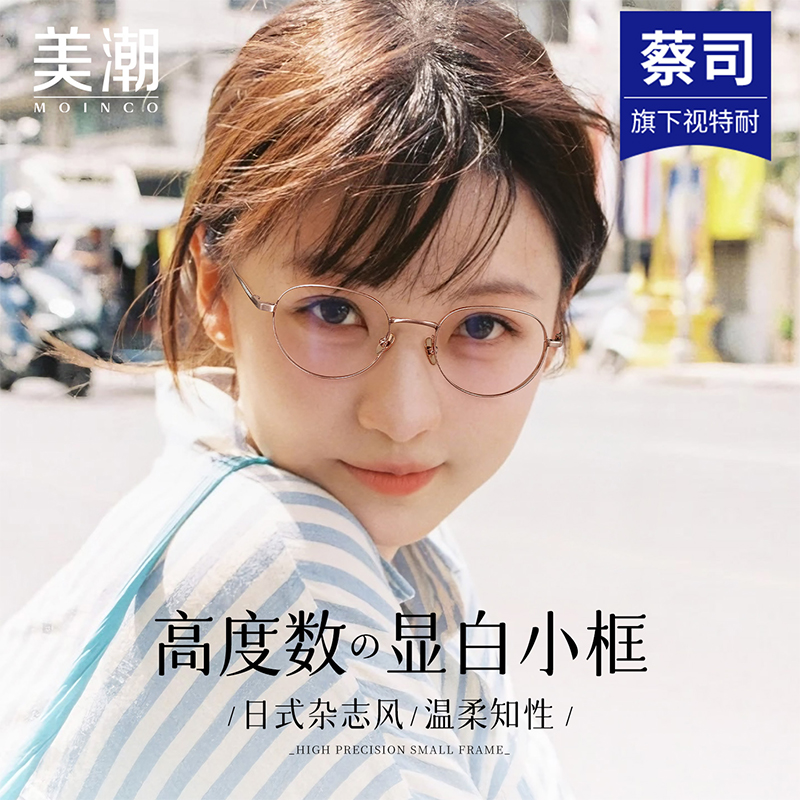 高度数专用小框眼镜女可配近视