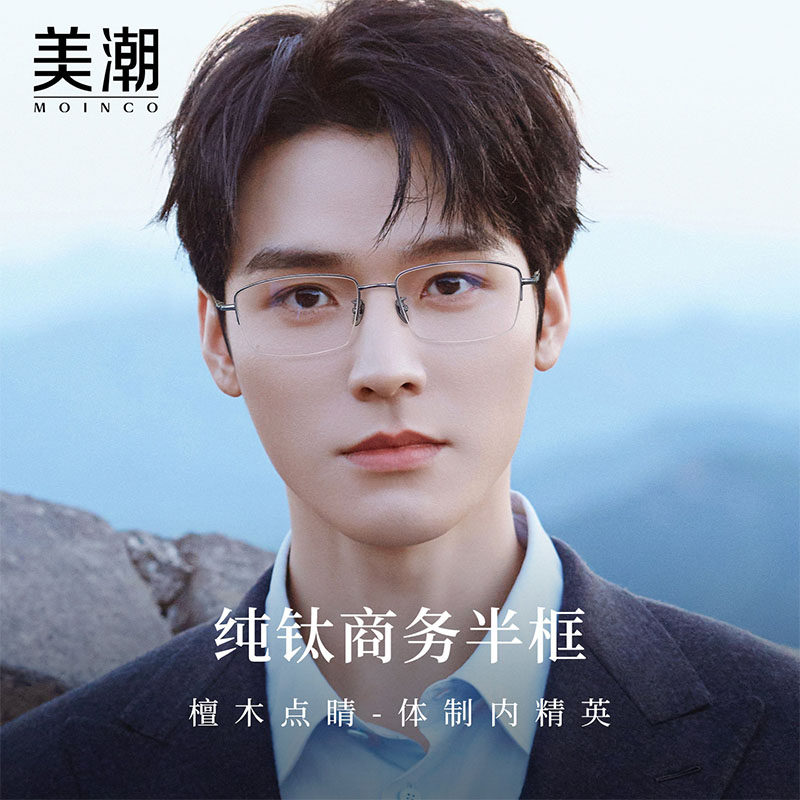 超轻纯钛商务半框眼镜男网上可配度数防蓝光檀木腿眼睛架专业配镜,ZIPPO/瑞士军刀/眼镜,定制成品光学镜,淘宝优惠券,粉丝福利购,淘宝优惠卷