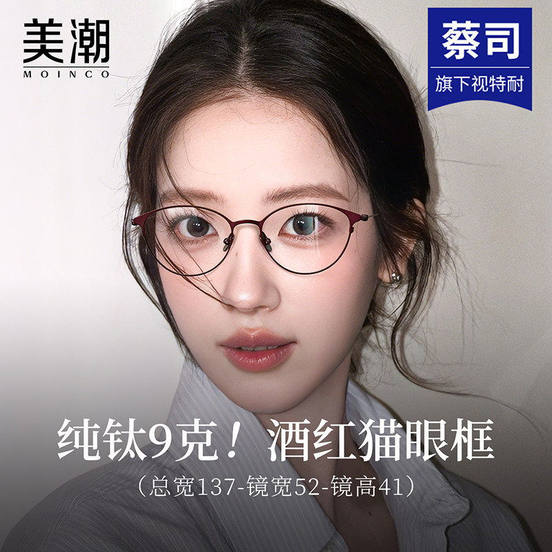 超轻纯钛近视眼镜女可配度数酒红猫眼窄框素颜高级感减龄圆框镜架