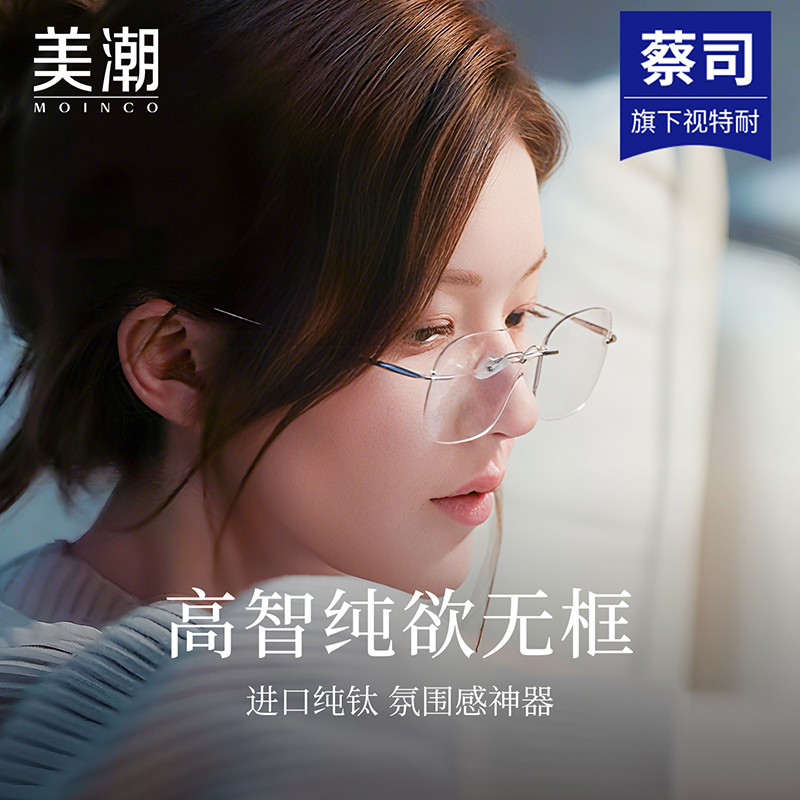 许我耀眼赵露思许妍同款无框眼镜