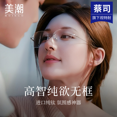 许我耀眼赵露思许妍同款无框眼镜