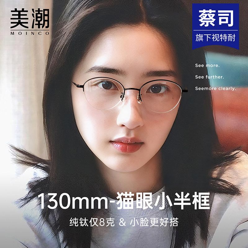 超轻纯钛半框眼镜女可配近视散光高度数猫眼小框小脸高级感眼睛架