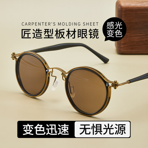美潮圆框复古日系防蓝光感光变色