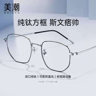 超轻纯钛近视眼镜框男款 可配度数防蓝光抗辐射方框平光镜眼睛镜框