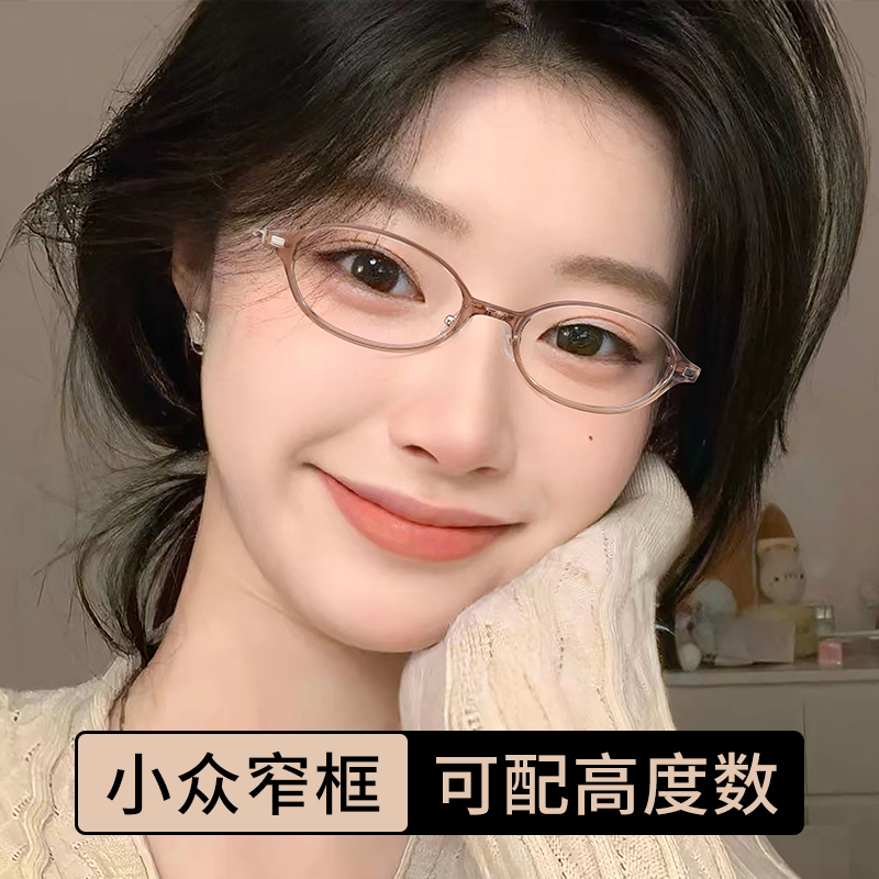 网上专业配镜近视眼镜女款可配高度数散光镜片超轻小框眼镜框镜架