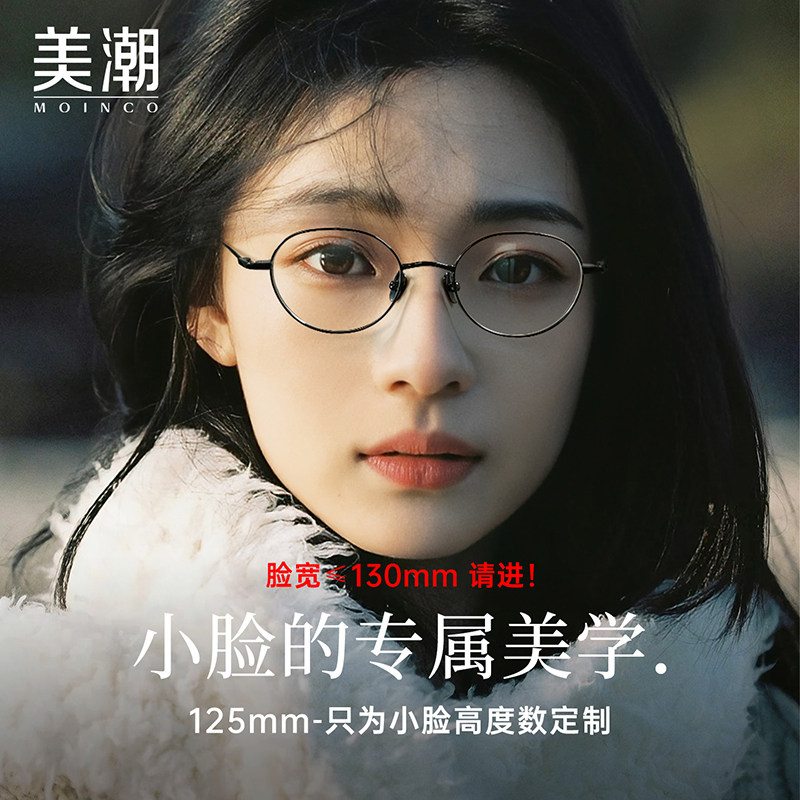 超轻纯钛小脸专用近视眼镜女可配散光高度数椭圆宽边小框素颜镜架