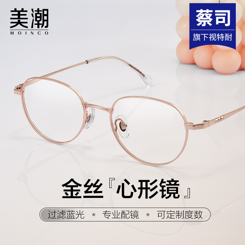 MOINCO圆框甜美瓜子脸心形近视镜
