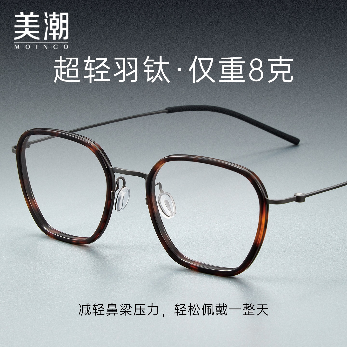 MOINCO复古玳瑁色近视眼镜男款