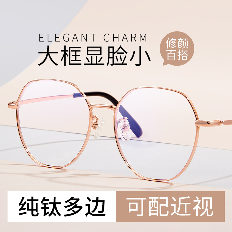 纯钛多边形近视眼镜女素颜大框