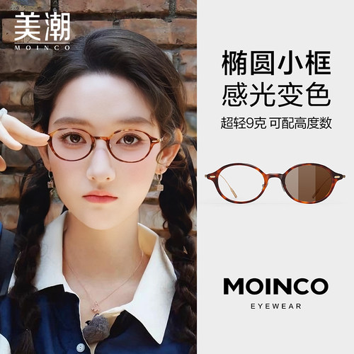 王玉雯同款书呆子变色近视眼镜女