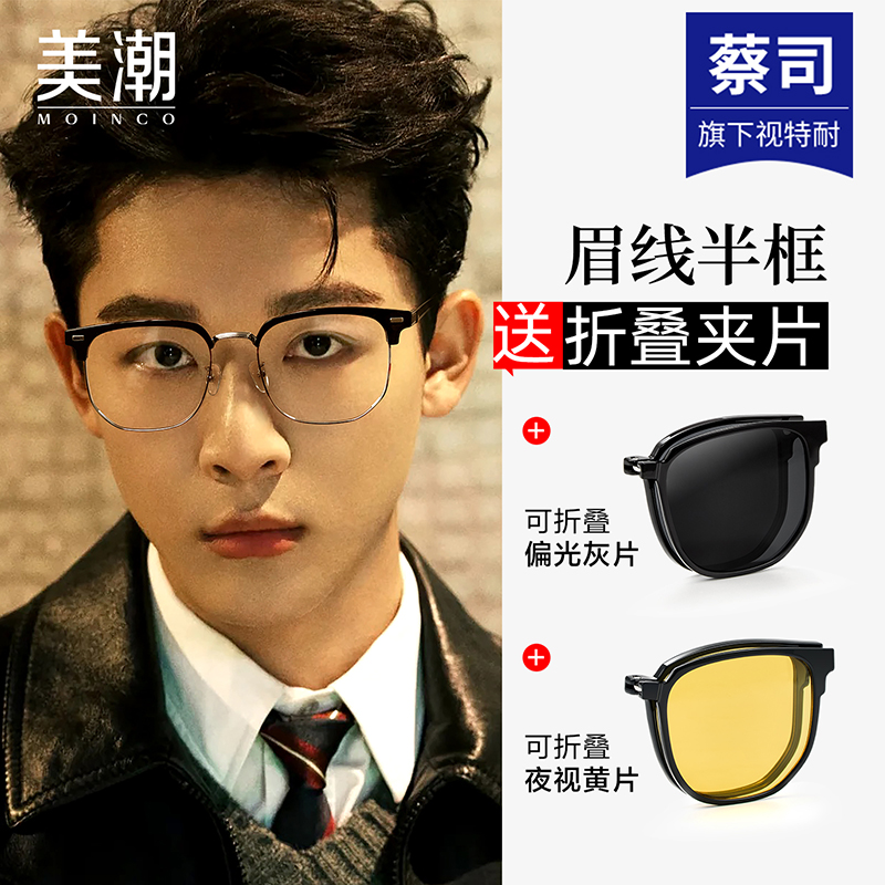 眉线半框磁吸套镜近视眼镜男款开车专用三合一折叠偏光太阳镜夹片