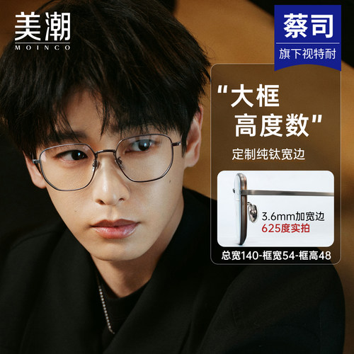 美潮超轻纯钛防蓝光护眼近视眼镜