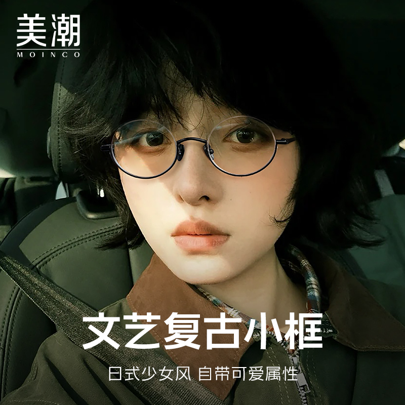 美潮超轻纯钛近视眼镜女小圆半框