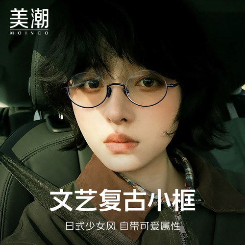 美潮超轻纯钛近视眼镜女小圆半框