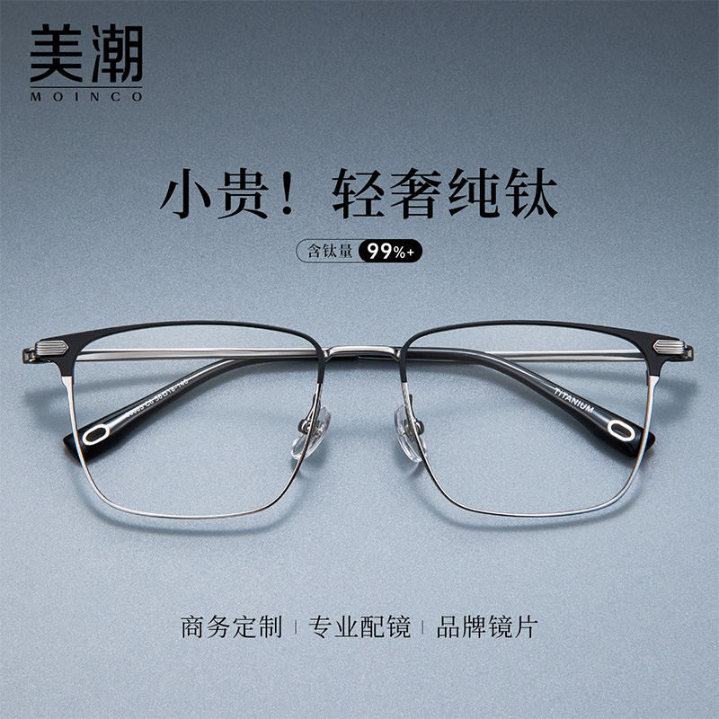 纯钛眉线半框近视眼镜男商务方框