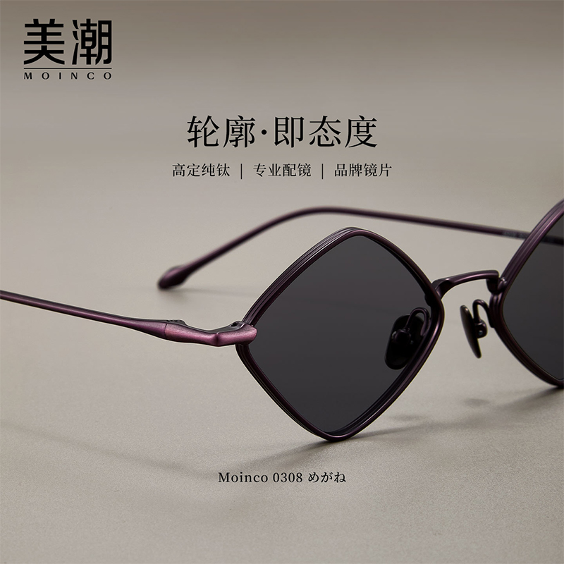 日系复古菱形墨镜男款高端纯钛眼镜可配近视度数时尚个性太阳镜潮