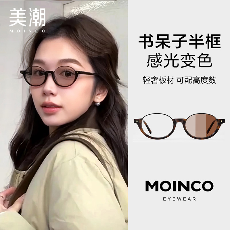 感光变色书呆子眼镜女复古下半框
