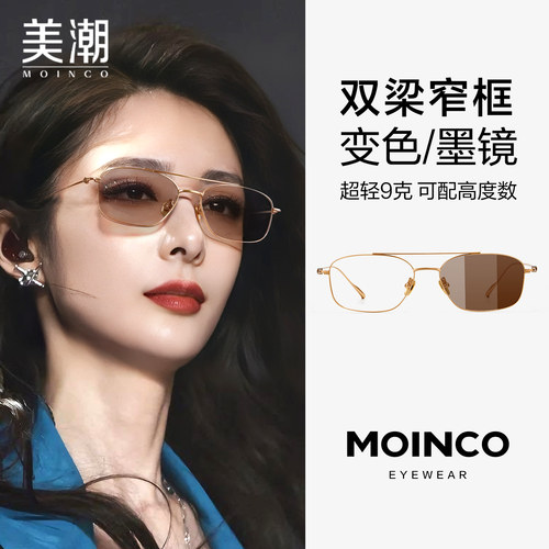 感光变色近视眼镜女可配高度数超轻纯钛太阳镜双梁墨镜防蓝光镜架 - 封面