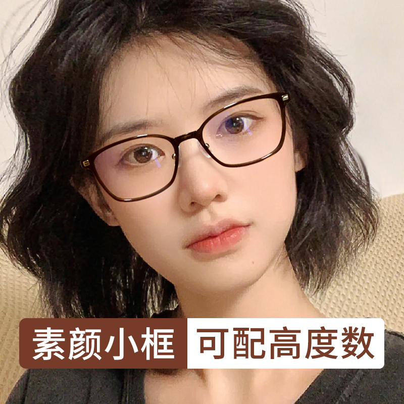 超轻小框配镜近视眼镜女可配高度数方圆脸素颜神器眼睛框茶色镜架