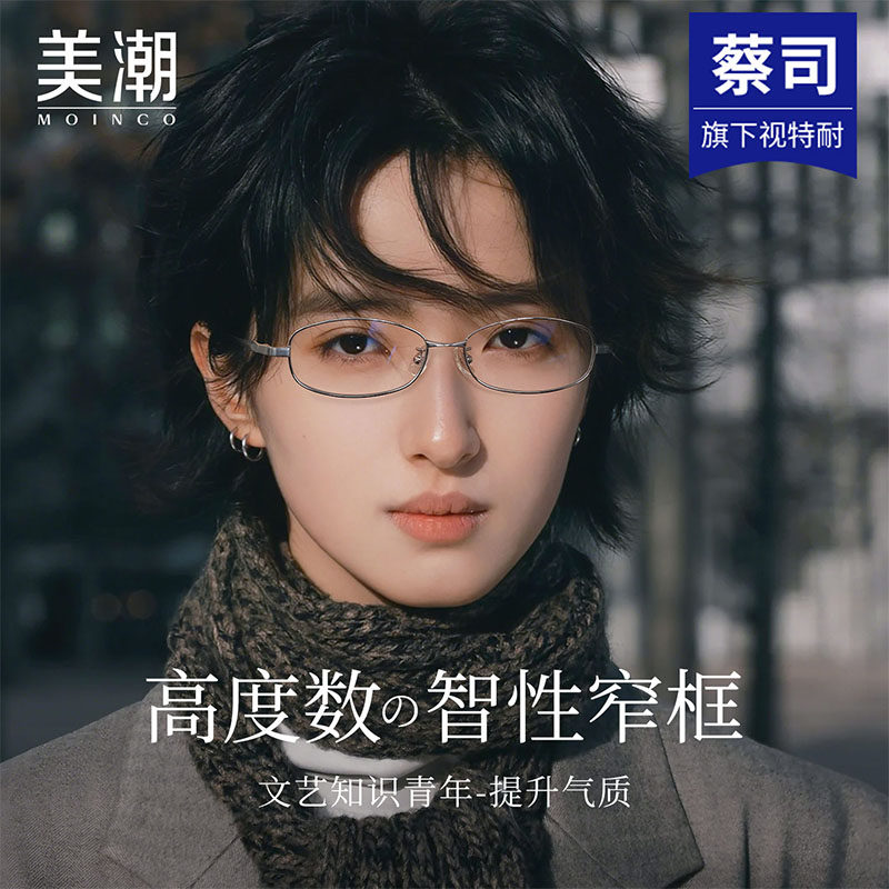 日系超轻近视眼镜女款可配高度数防蓝光纯钛小窄框高级感文艺镜架