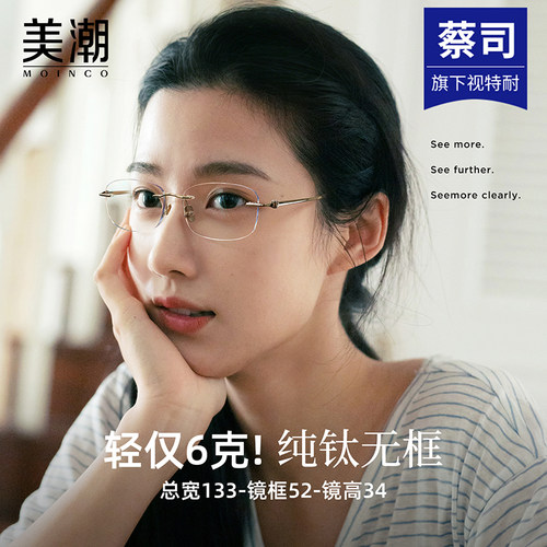 卢昱晓同款无框近视眼镜女款