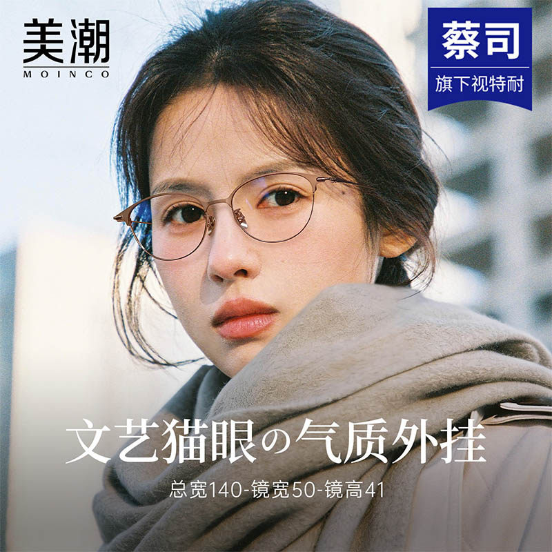 超轻纯钛近视眼镜女网上可配度数文艺猫眼框方圆脸显瘦防蓝光镜架