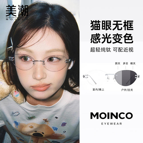 女款变色无边框近视眼镜防蓝光