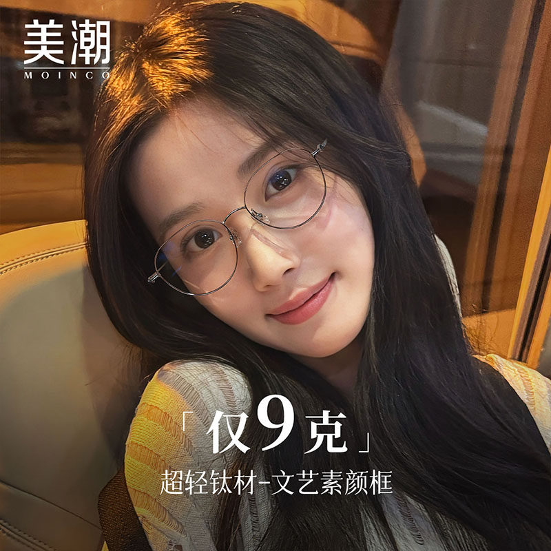 专业配眼镜近视女度数可配防蓝光超轻钛合金文艺素颜减龄小框镜架