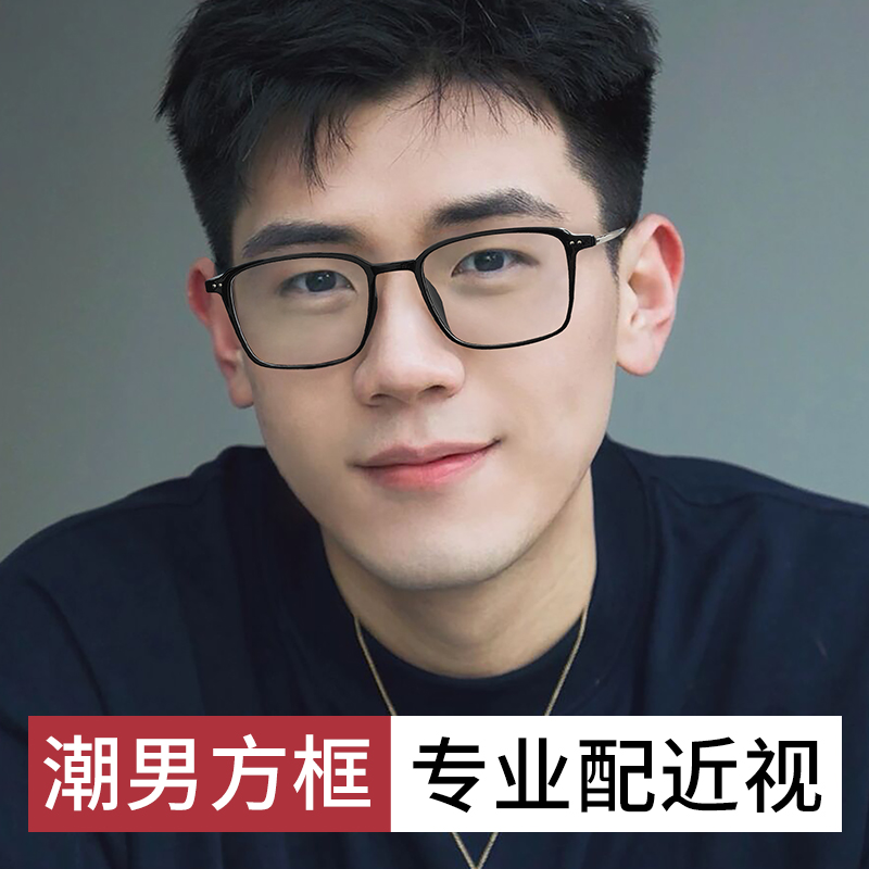 圆脸方框柔韧不夹脸防蓝光近视镜