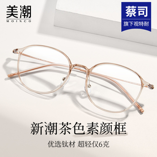 超轻纯钛6g方圆脸适合 眼镜近视女可配度数素颜透茶眼睛框防蓝光