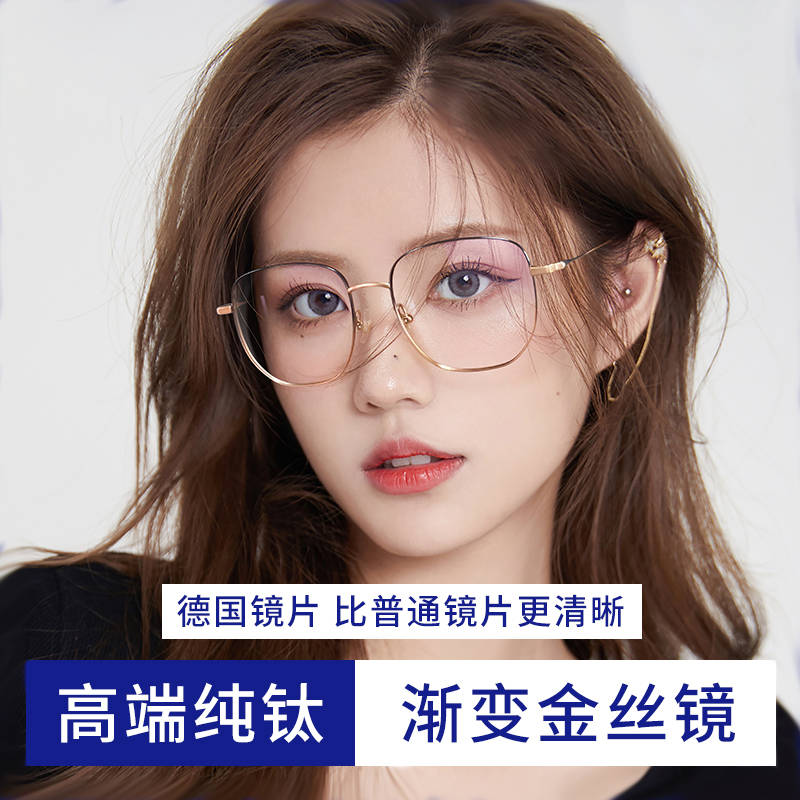 美潮女款时尚纯钛渐变镜框近视镜