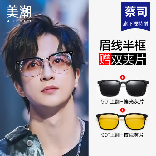 MOINCO眉线半框翻盖磁吸近视眼镜