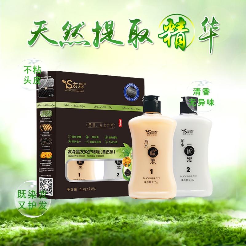 友森清水黑发一梳黑植物染发剂纯遮盖白发天然染发膏老牌子正品