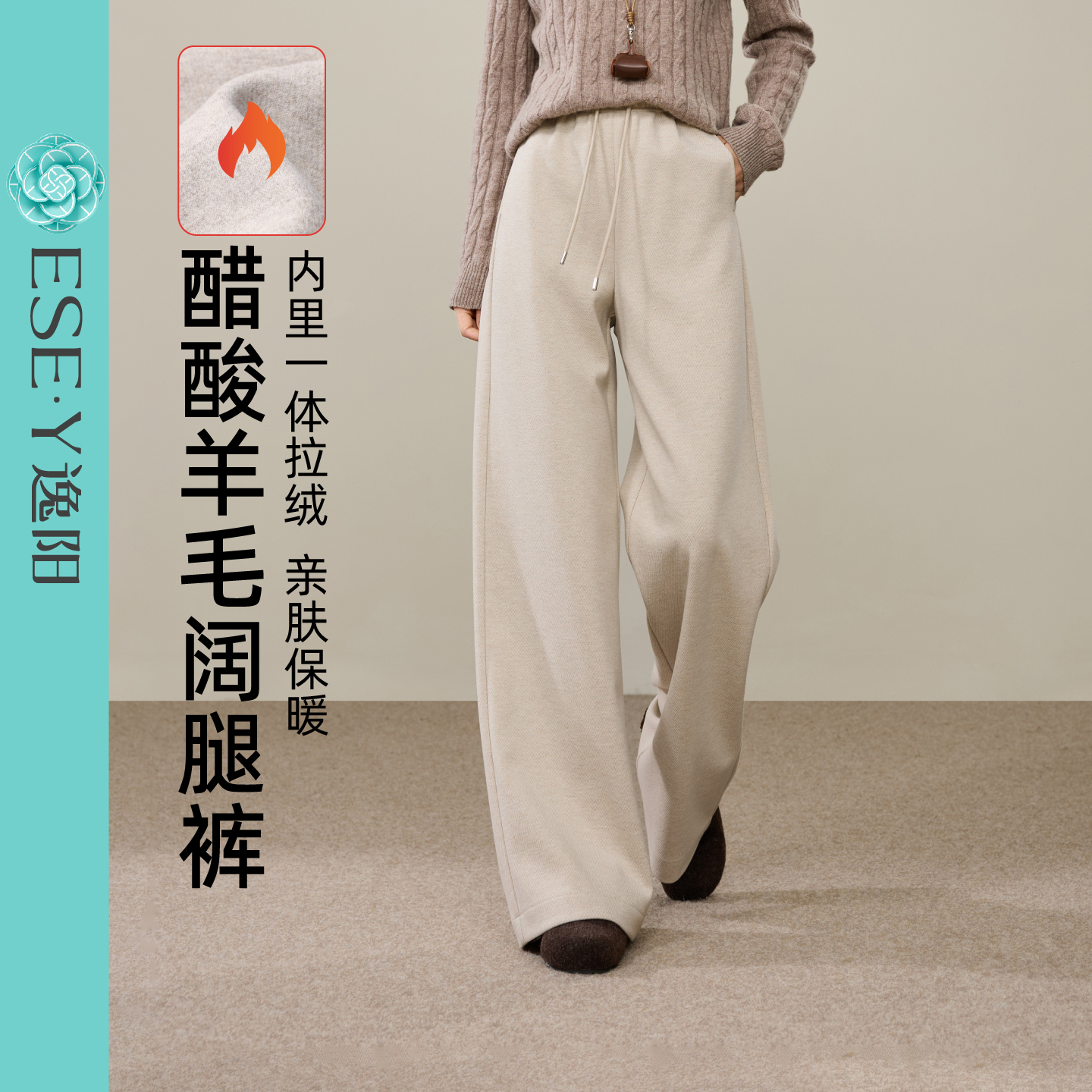 逸阳2025年冬季醋酸羊毛阔腿裤加绒显瘦遮肉垂感桑蚕丝休闲直筒裤