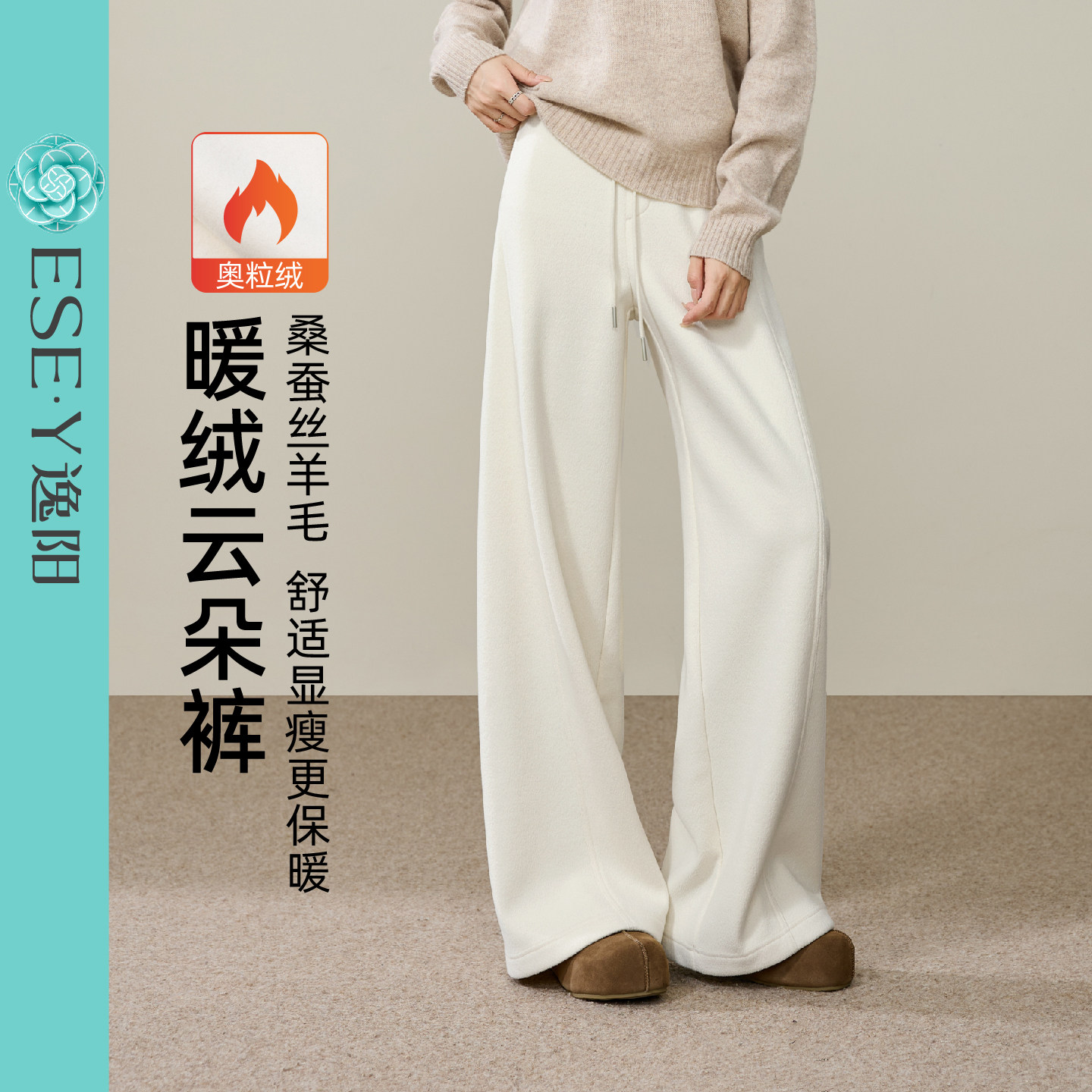 逸阳加绒桑蚕丝羊毛阔腿裤女25冬新款高腰垂感直筒休闲糯米慵懒裤,女装/女士精品,休闲裤,淘宝优惠券,粉丝福利购,淘宝优惠卷