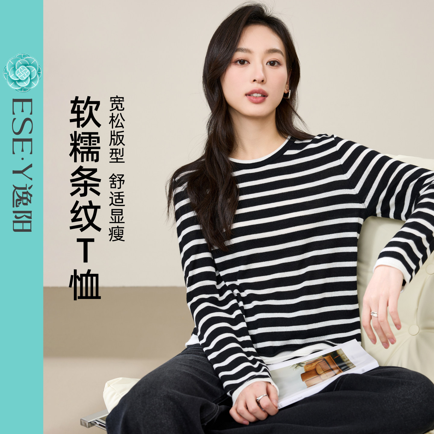 逸阳2026春季新款长袖T恤女宽松套头黑白条纹时尚撞色内搭打底衫
