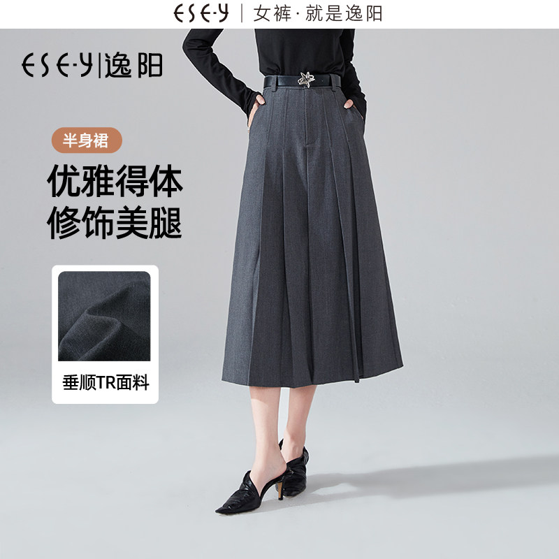 逸阳TR灰色半身裙女秋季新款a字西装百褶气质垂坠感高腰黑色长裙