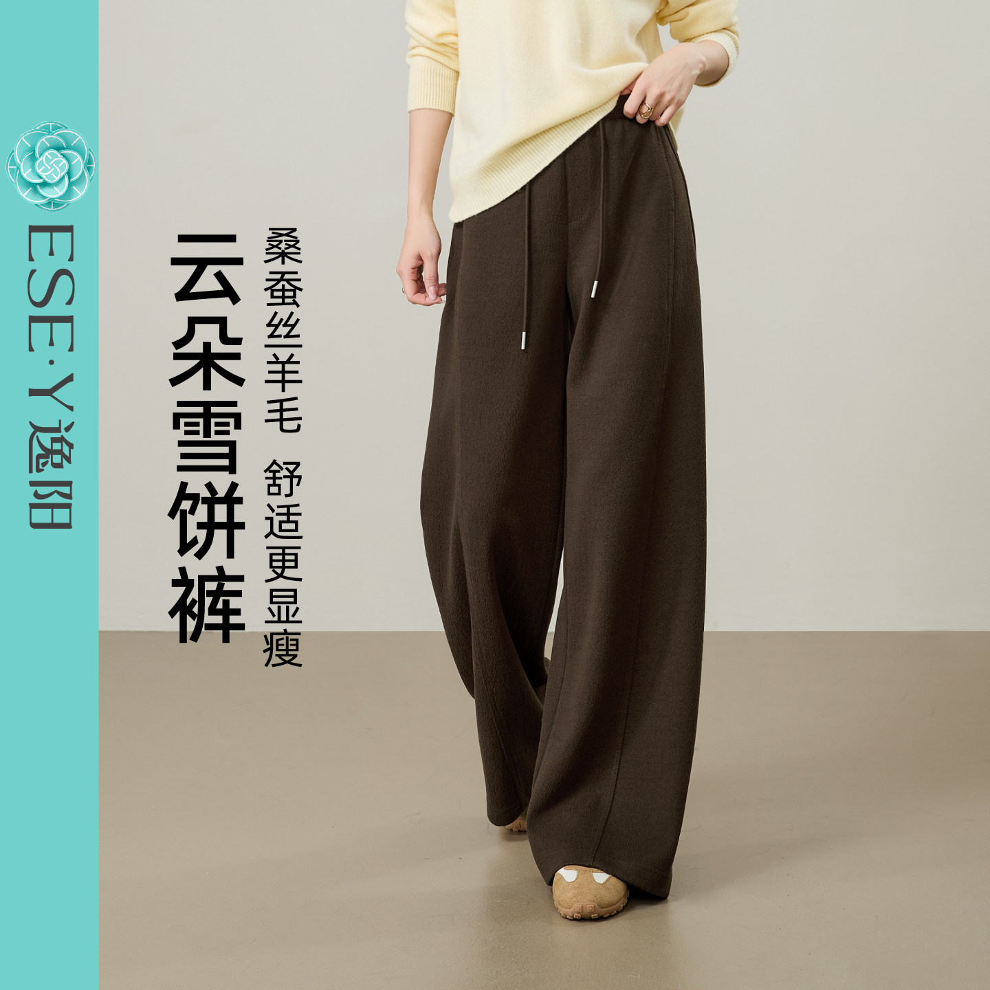 逸阳桑蚕丝绵羊毛白色阔腿裤女2025秋冬高腰显瘦宽松云朵直筒长裤