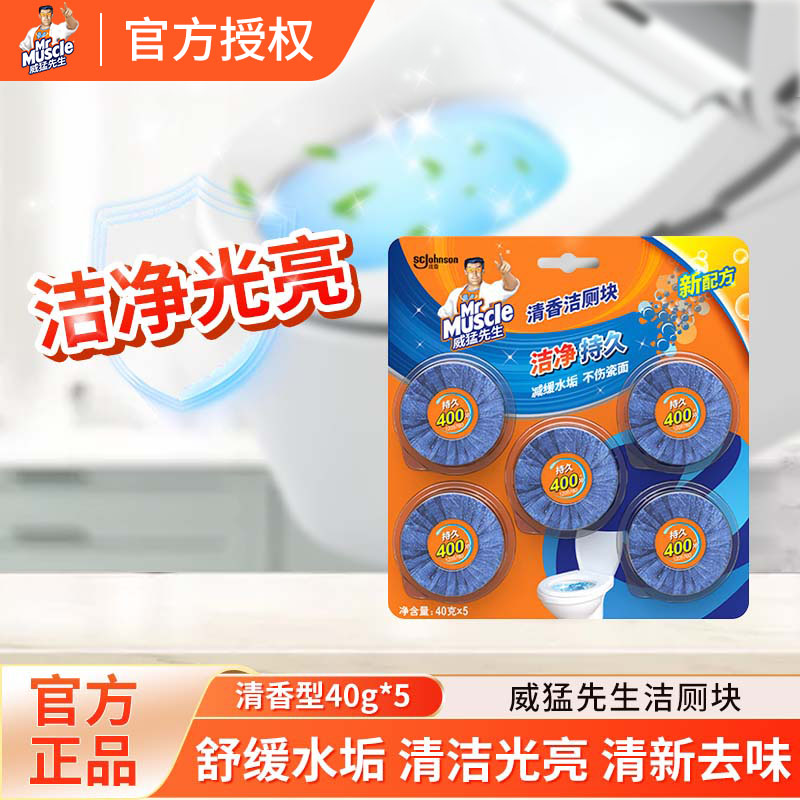 威猛先生洁厕块40g*5粒除垢除菌